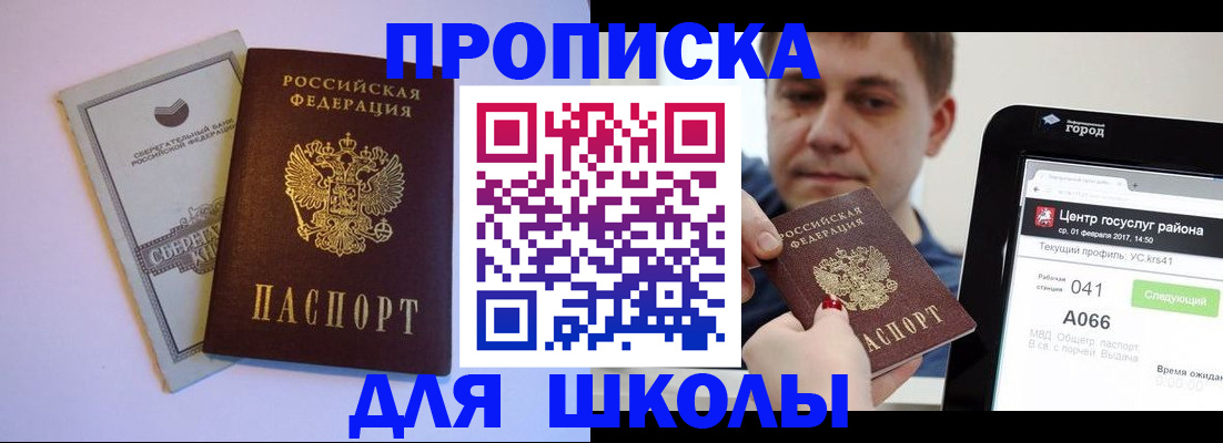 прописка 2025 в Ногинске