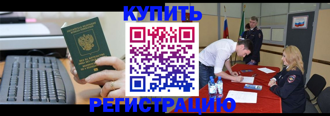 временная регистрация купить в Ногинске