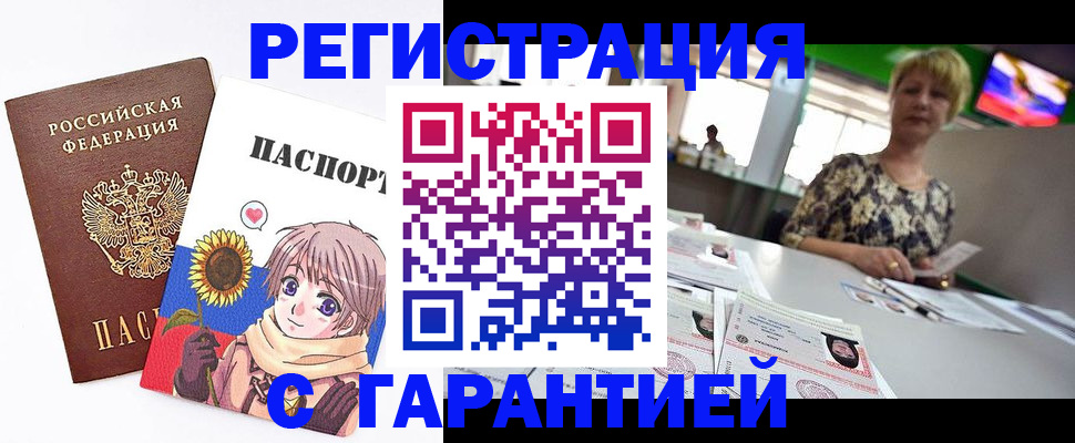 купить прописку в Ногинске