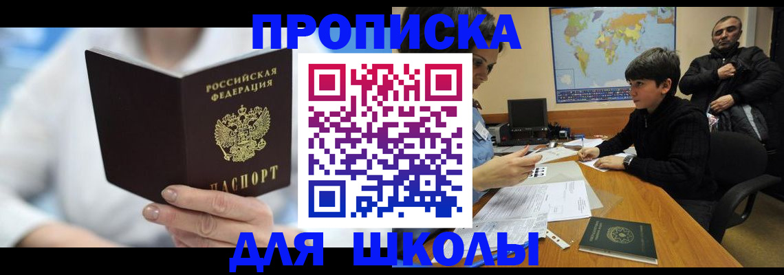 прописка регистрация в Ногинске