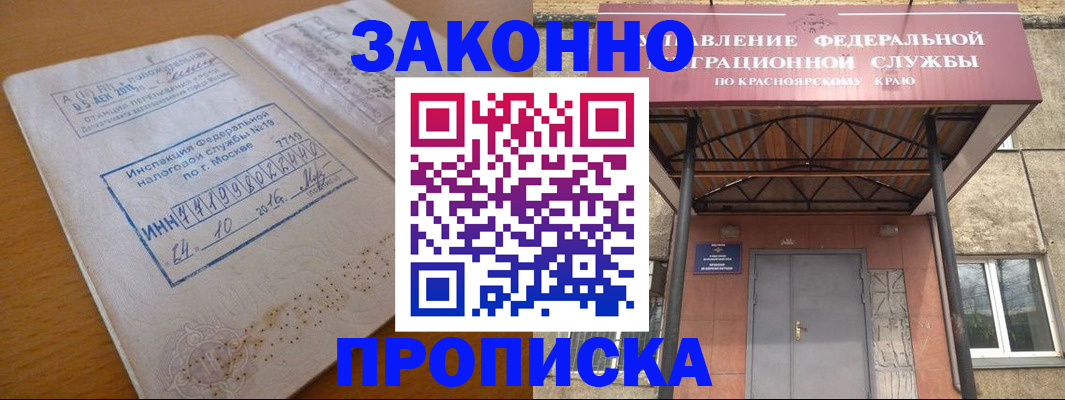 прописка гарантия в Ногинске